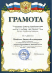 Грамота МБОУ СОШ №7 г.Оха им.Д.М.Карбышева, 2019